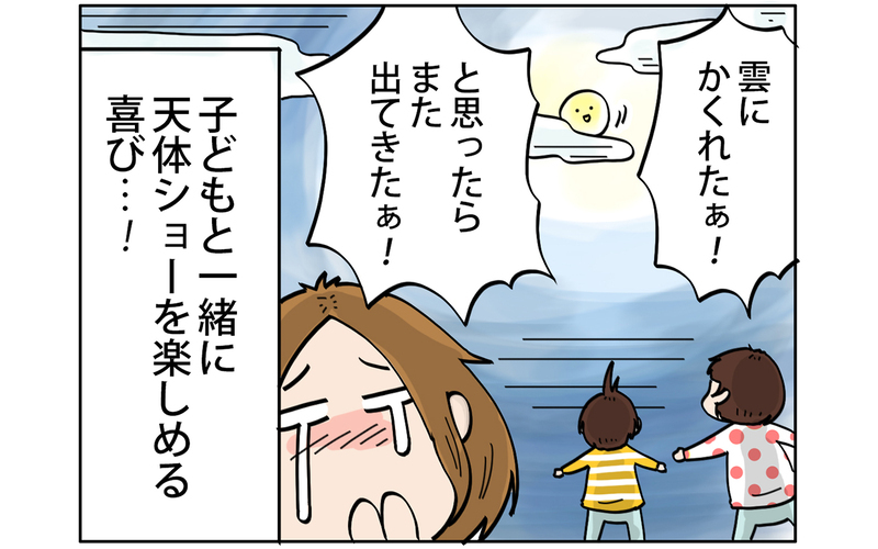 秋は夜空を見上げて…子どもと一緒に天体ショー【こむぎときなこ Vol.36】