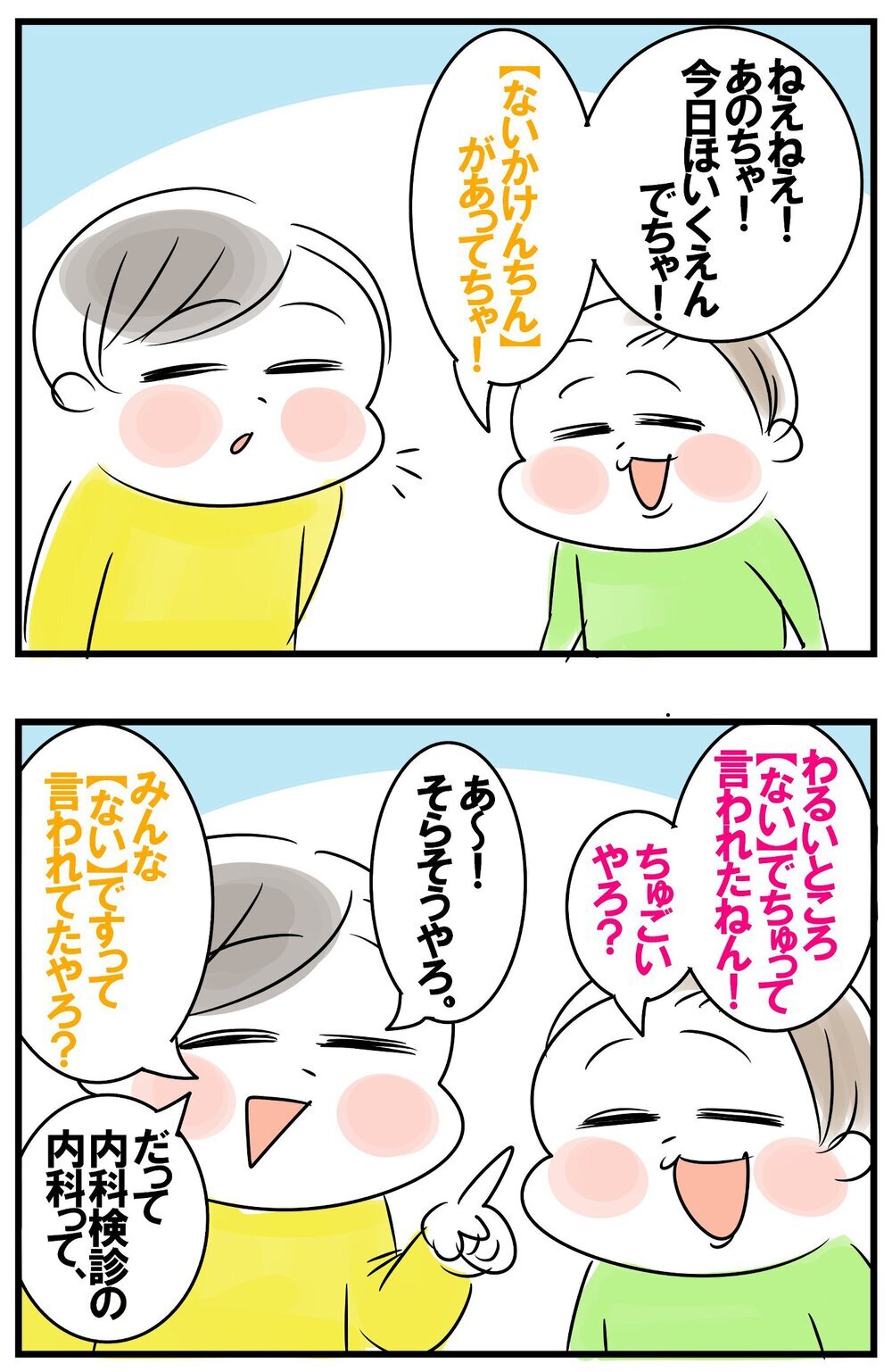 斜め上をいく子どもたちの会話！　完璧なほどの兄弟漫才が始まる【めまぐるしいけど愛おしい、空回り母ちゃんの日々 第250話】