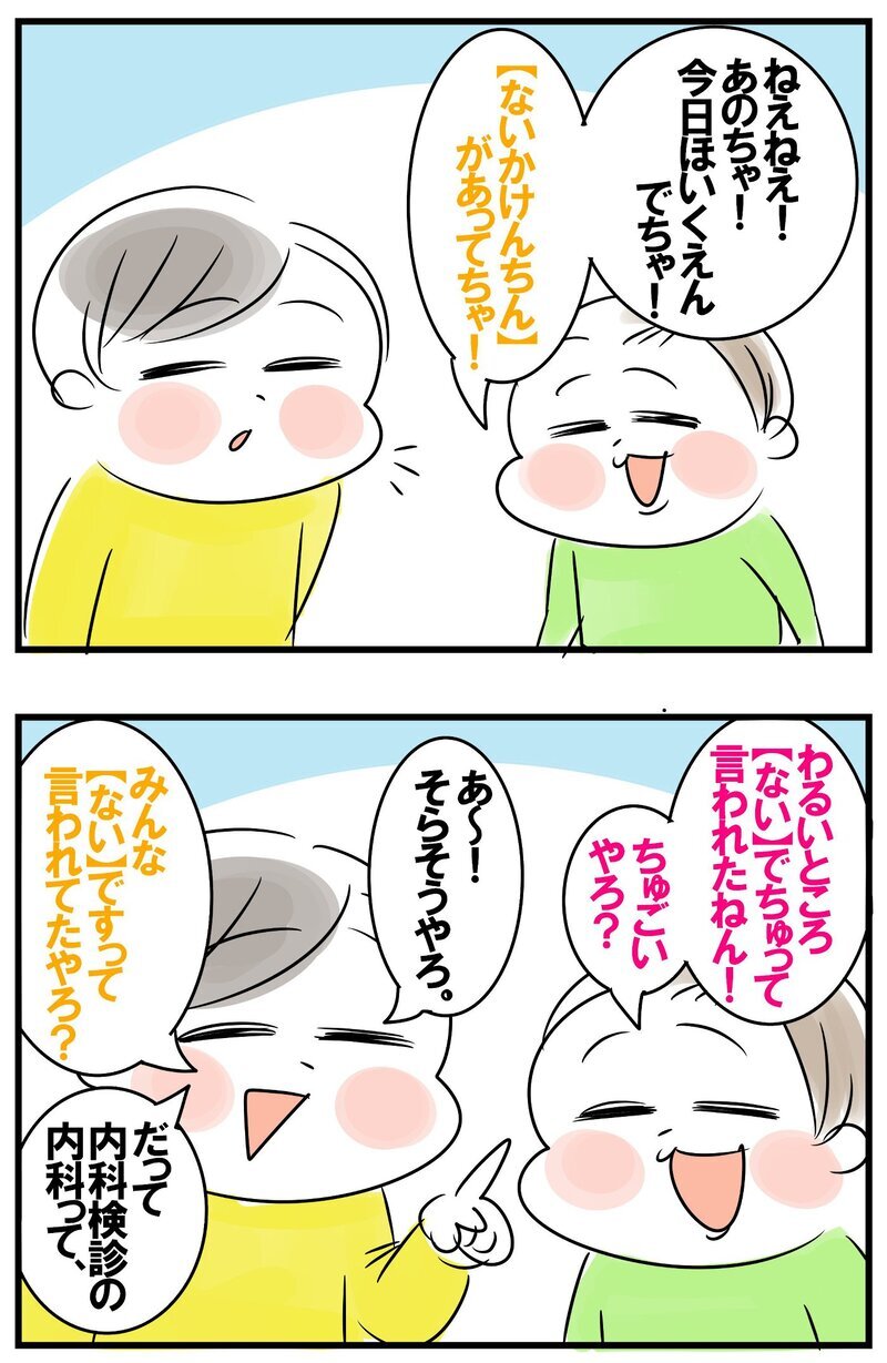 斜め上をいく子どもたちの会話！　完璧なほどの兄弟漫才が始まる【めまぐるしいけど愛おしい、空回り母ちゃんの日々 第250話】