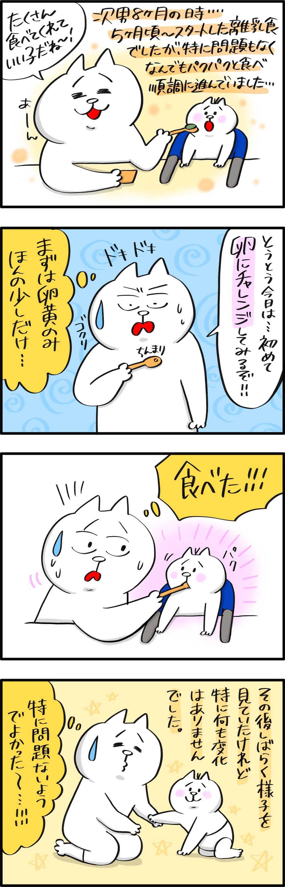 次男の食物アレルギーが発覚した話（2）【PUKUTY(プクティ)只今育児奮闘中！ 第57話】