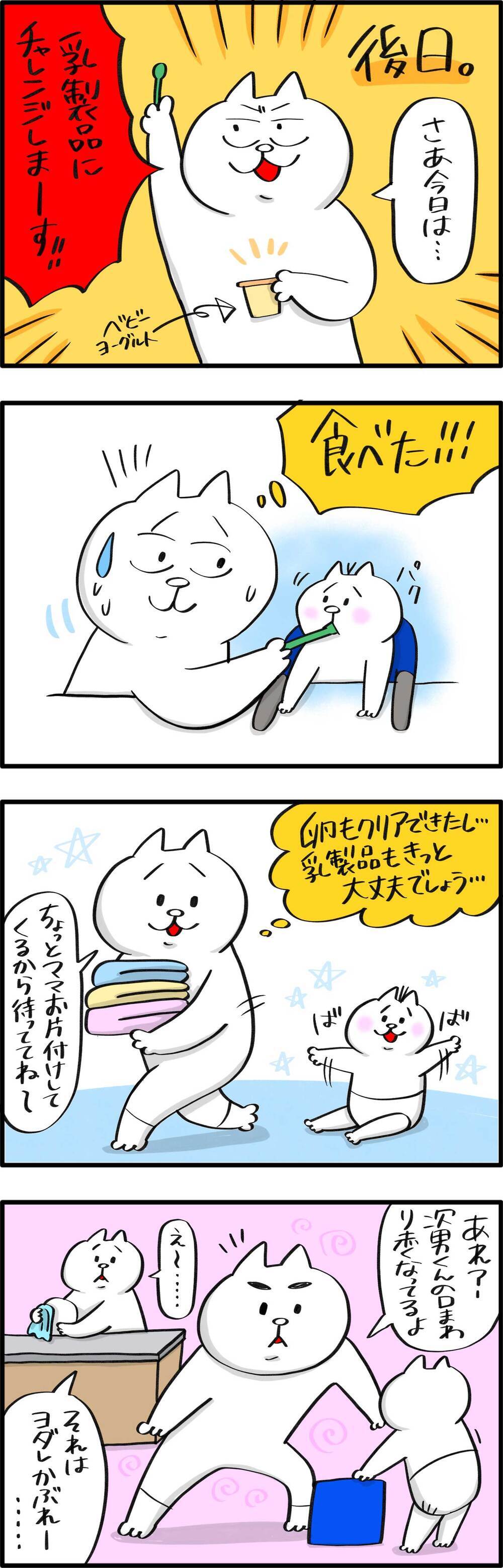 次男の食物アレルギーが発覚した話（2）【PUKUTY(プクティ)只今育児奮闘中！ 第57話】