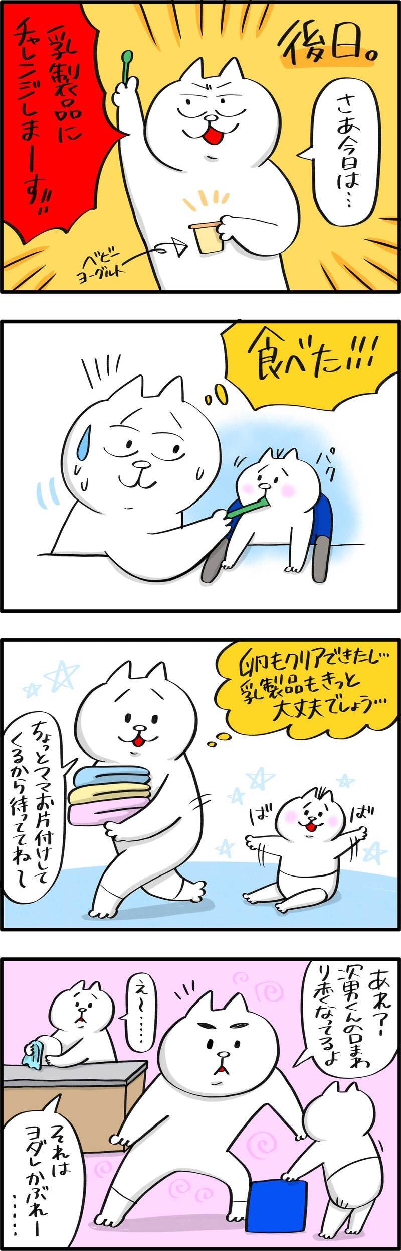 次男の食物アレルギーが発覚した話（2）【PUKUTY(プクティ)只今育児奮闘中！ 第57話】