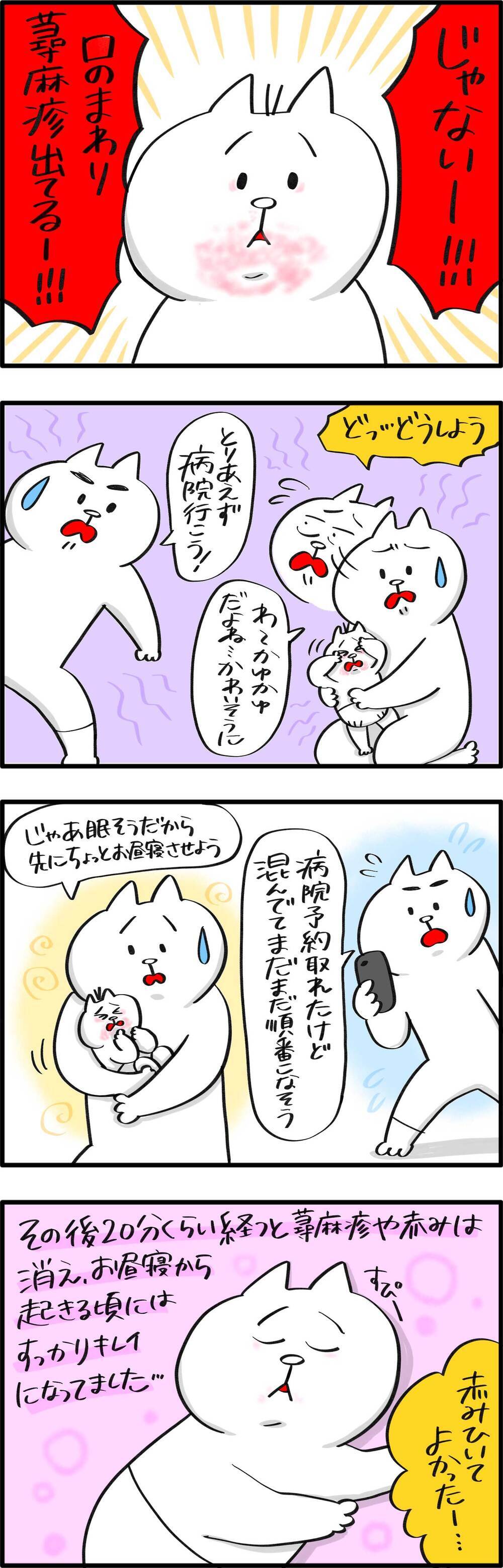 次男の食物アレルギーが発覚した話（2）【PUKUTY(プクティ)只今育児奮闘中！ 第57話】