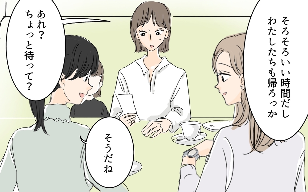 これわざと払わせてない…？ ママ友の態度に疑惑が出てきた／微妙な負担を押し付けてくるママ友（３）【私のママ友付き合い事情 まんが】