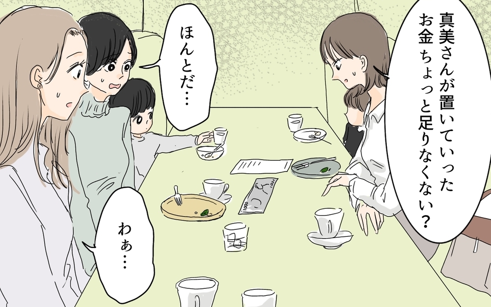 これわざと払わせてない…？ ママ友の態度に疑惑が出てきた／微妙な負担を押し付けてくるママ友（３）【私のママ友付き合い事情 まんが】