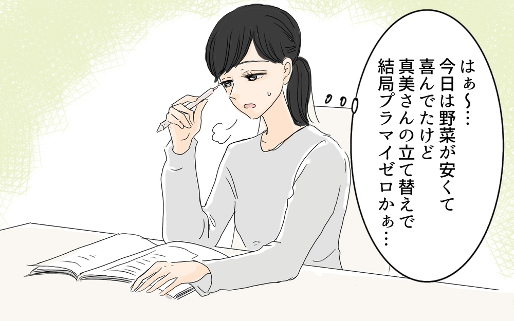 これわざと払わせてない…？ ママ友の態度に疑惑が出てきた／微妙な負担を押し付けてくるママ友（３）【私のママ友付き合い事情 まんが】