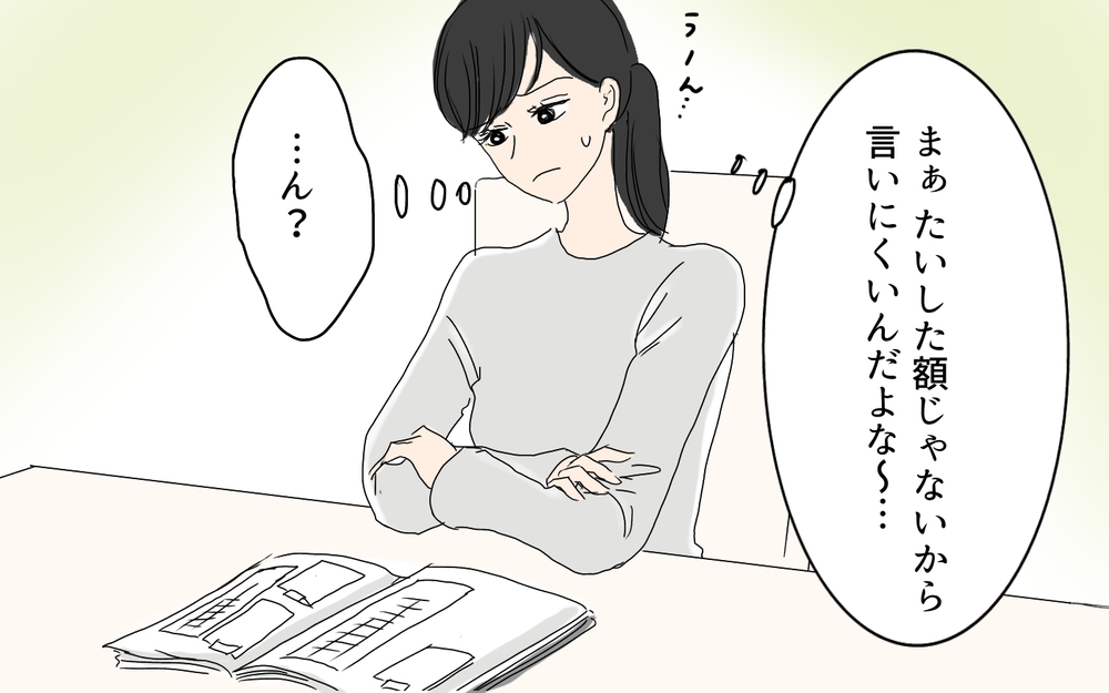 これわざと払わせてない…？ ママ友の態度に疑惑が出てきた／微妙な負担を押し付けてくるママ友（３）【私のママ友付き合い事情 まんが】