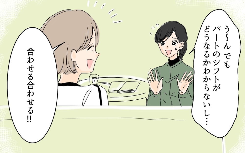 嫌な予感しかしない！ケチなママ友から「旅行」に誘われて…／微妙な負担を押し付けてくるママ友（４）【私のママ友付き合い事情 まんが】