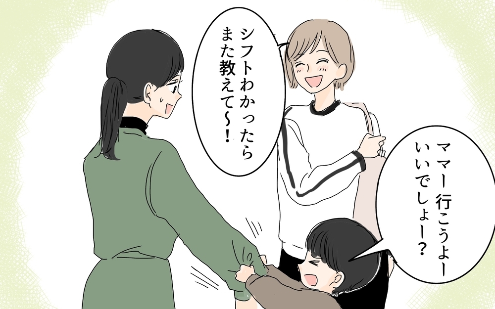 嫌な予感しかしない！ケチなママ友から「旅行」に誘われて…／微妙な負担を押し付けてくるママ友（４）【私のママ友付き合い事情 まんが】