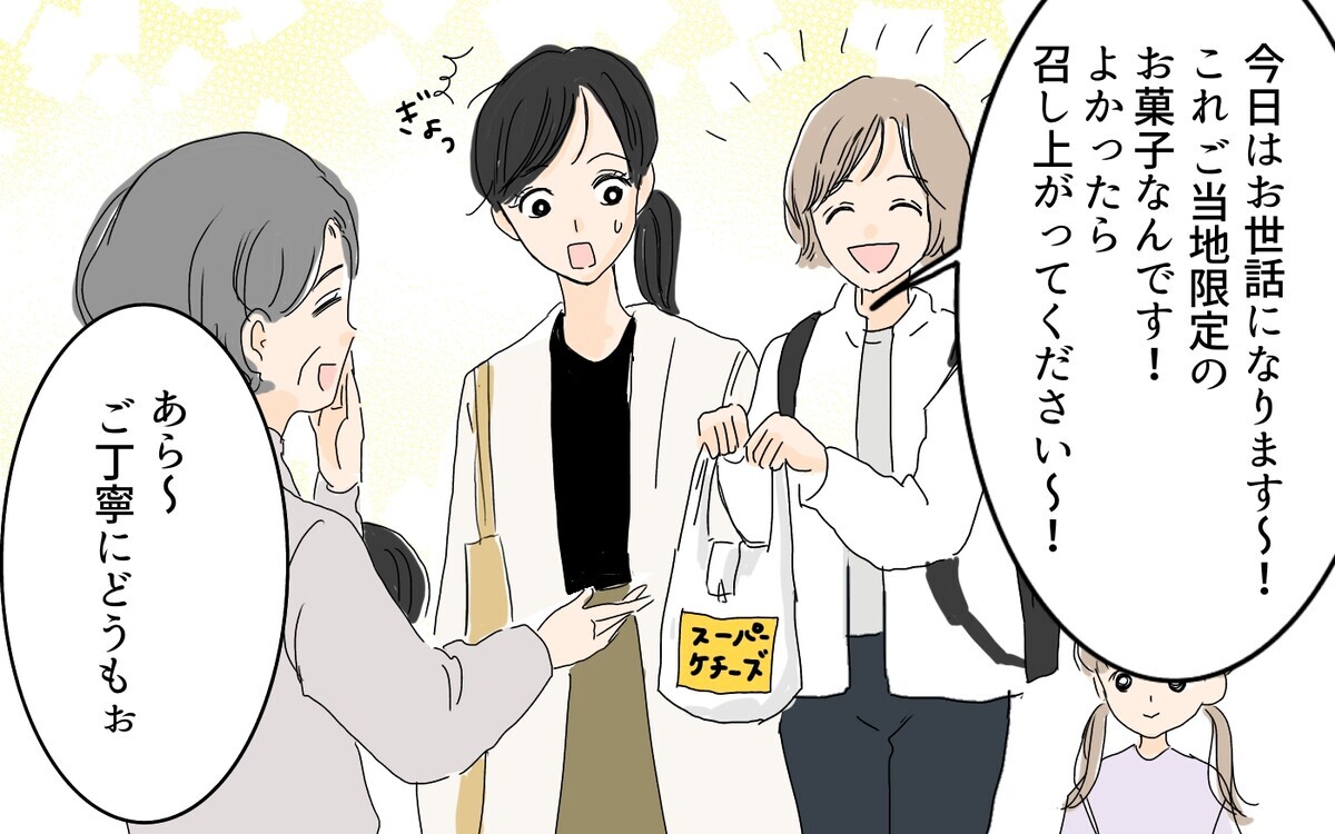 嘘でしょ ケチなママ友が私の実家へ渡した手土産の正体 微妙な負担を押し付けてくるママ友 ６ 私のママ友付き合い事情 Vol 186 ウーマンエキサイト 1 2