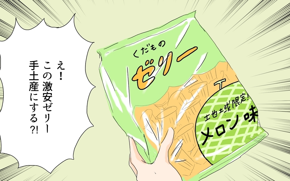 嘘でしょ!? ケチなママ友が私の実家へ渡した手土産の正体／微妙な負担を押し付けてくるママ友（６）【私のママ友付き合い事情 まんが】