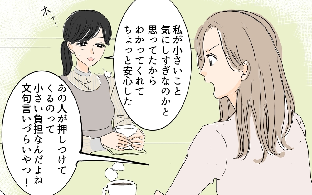 わかってくれるママ友がいた！ケチママ友を撃退するための作戦会議／微妙な負担を押し付けてくるママ友（７）【私のママ友付き合い事情 まんが】