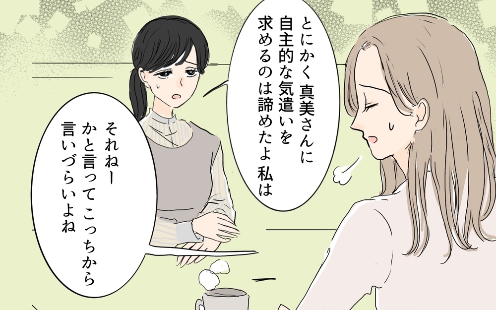 わかってくれるママ友がいた！ケチママ友を撃退するための作戦会議／微妙な負担を押し付けてくるママ友（７）【私のママ友付き合い事情 まんが】