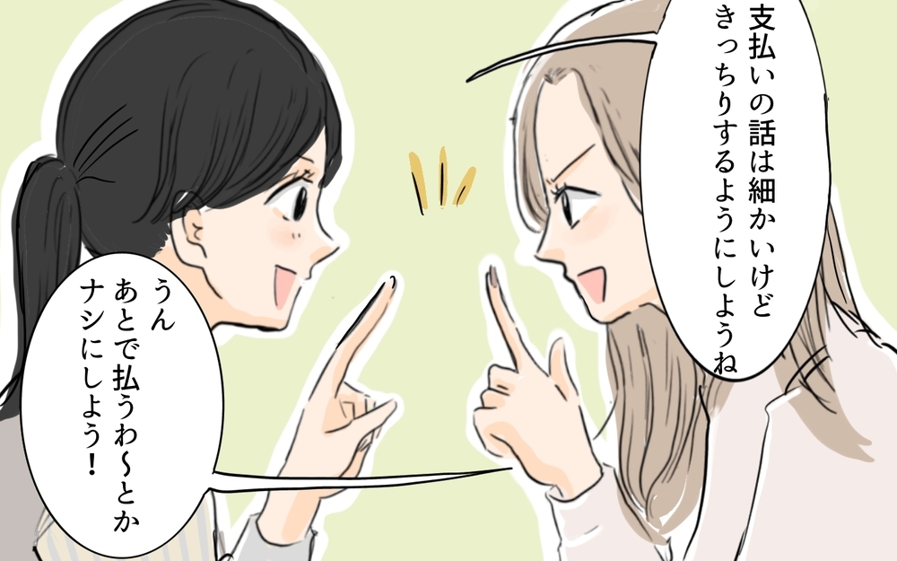 わかってくれるママ友がいた！ケチママ友を撃退するための作戦会議／微妙な負担を押し付けてくるママ友（７）【私のママ友付き合い事情 まんが】