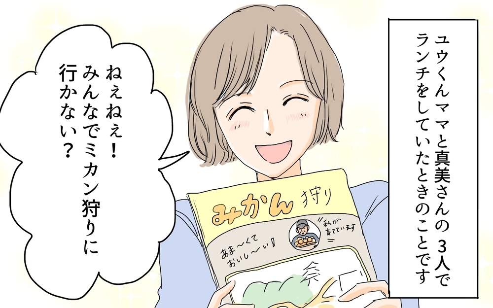 ケチママにガソリン代を請求！ しかしある提案をされてしまい…／微妙な負担を押し付けてくるママ友（８）【私のママ友付き合い事情 まんが】