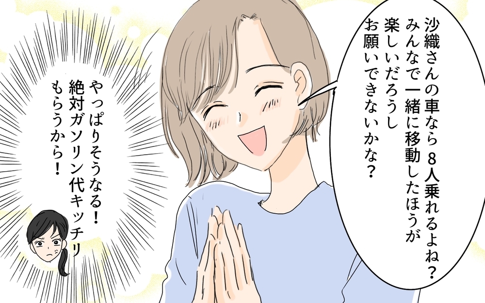 ケチママにガソリン代を請求！ しかしある提案をされてしまい…／微妙な負担を押し付けてくるママ友（８）【私のママ友付き合い事情 まんが】