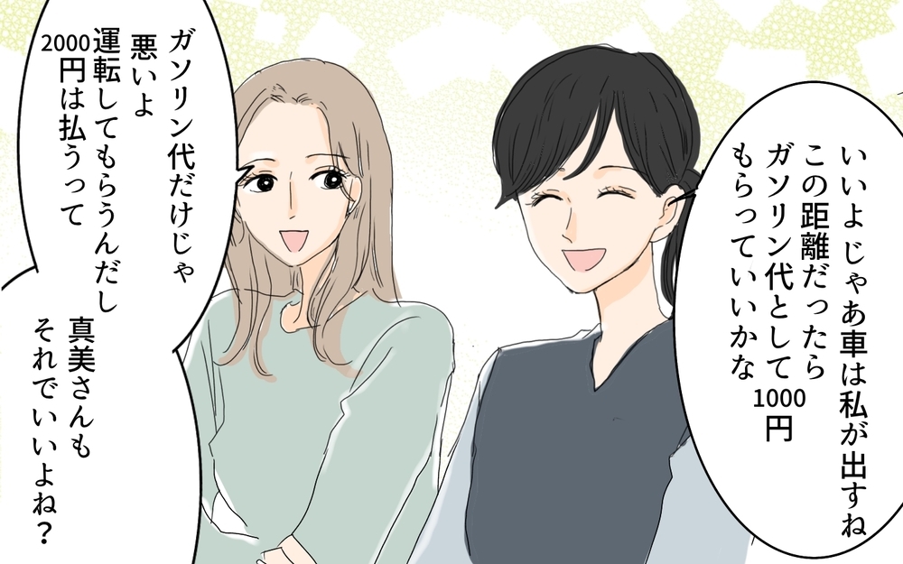 ケチママにガソリン代を請求！ しかしある提案をされてしまい…／微妙な負担を押し付けてくるママ友（８）【私のママ友付き合い事情 まんが】