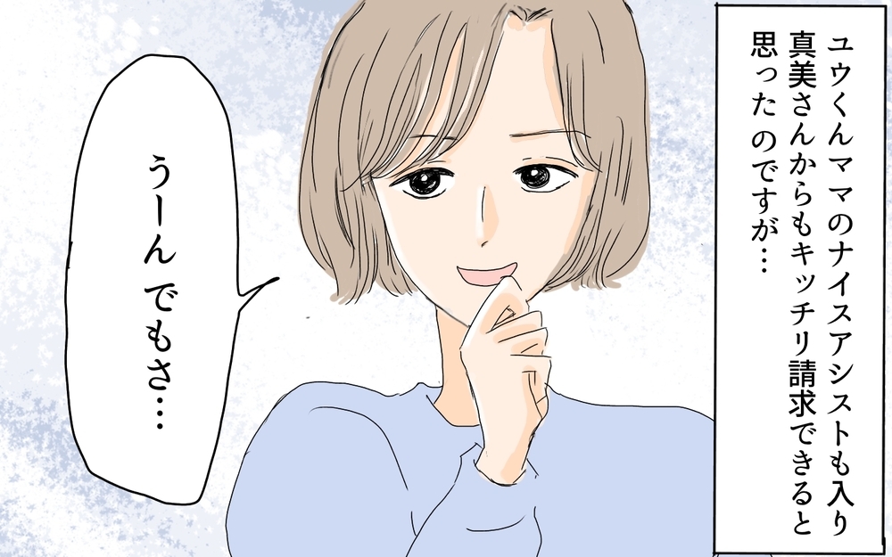 ケチママにガソリン代を請求！ しかしある提案をされてしまい…／微妙な負担を押し付けてくるママ友（８）【私のママ友付き合い事情 まんが】