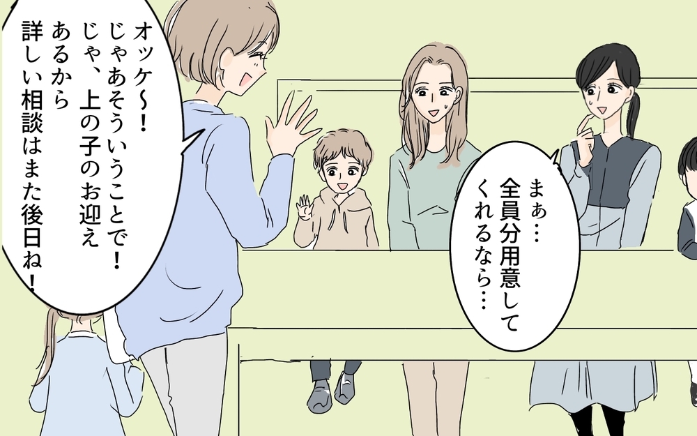 ケチママにガソリン代を請求！ しかしある提案をされてしまい…／微妙な負担を押し付けてくるママ友（８）【私のママ友付き合い事情 まんが】