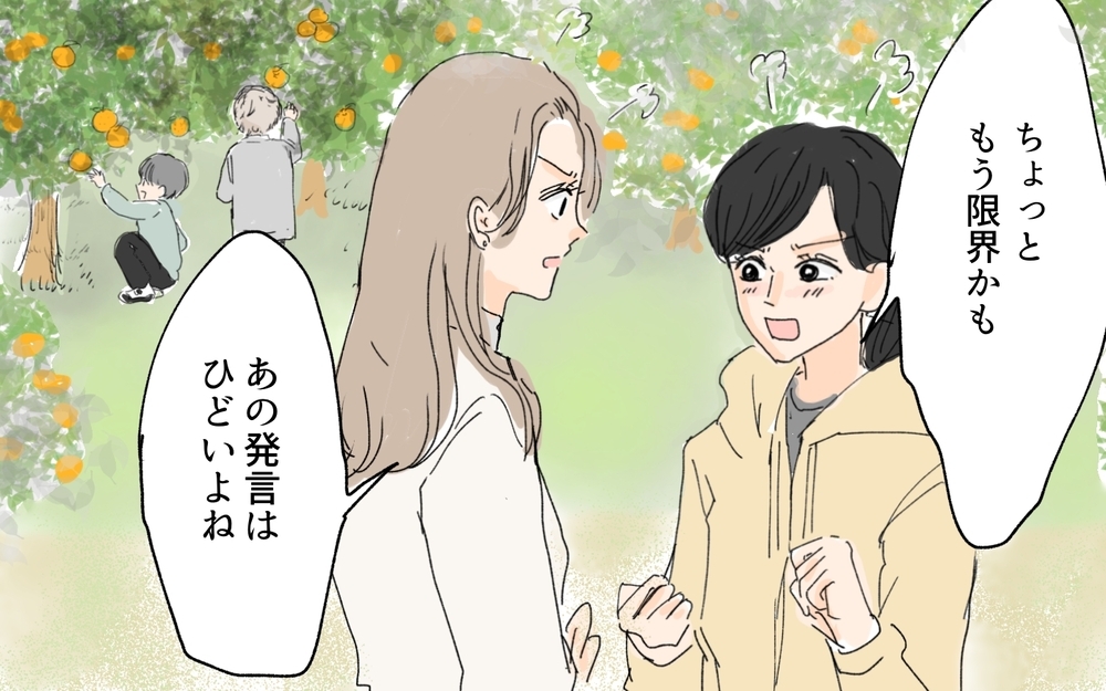 え…ここまでする!? ケチママの非常識な言動に怒り爆発！／微妙な負担を押し付けてくるママ友（９）【私のママ友付き合い事情 まんが】