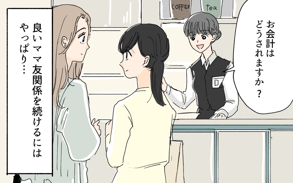 ついに決着！ケチママ友との最終決戦／微妙な負担を押し付けてくるママ友（10）【私のママ友付き合い事情 まんが】