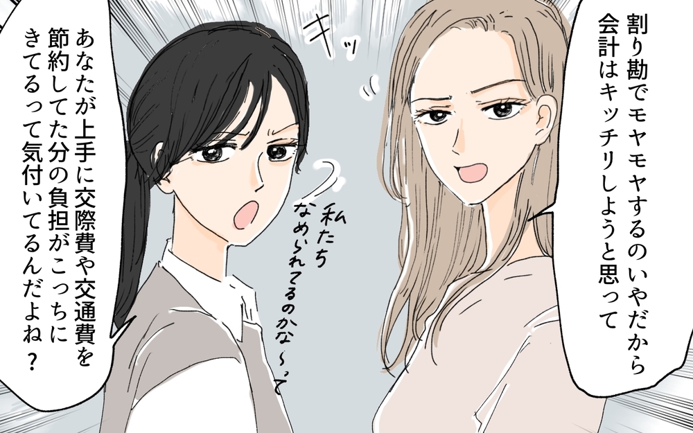 ついに決着！ケチママ友との最終決戦／微妙な負担を押し付けてくるママ友（10）【私のママ友付き合い事情 まんが】