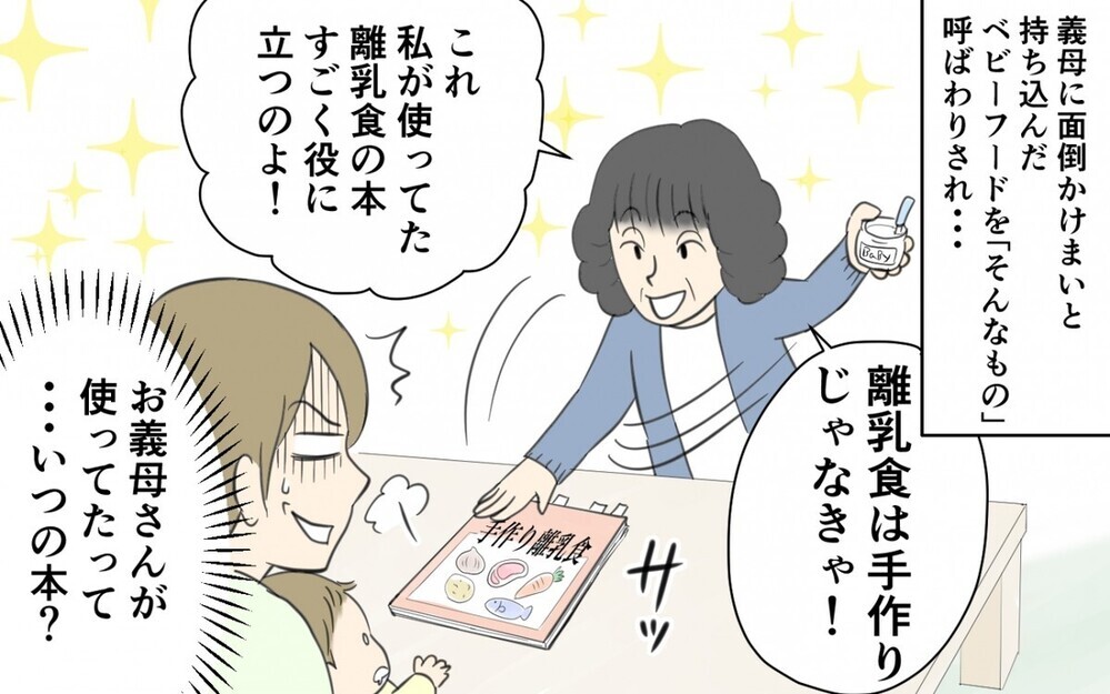 デリカシーのない“お姑さん”問題に読者からもツラい実体験エピソードが殺到！