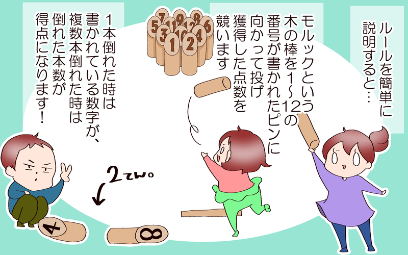 流行の予感!?　子どもも大人も楽しく遊べるモルックのススメ【良妻賢母になるまでは。 第105話】