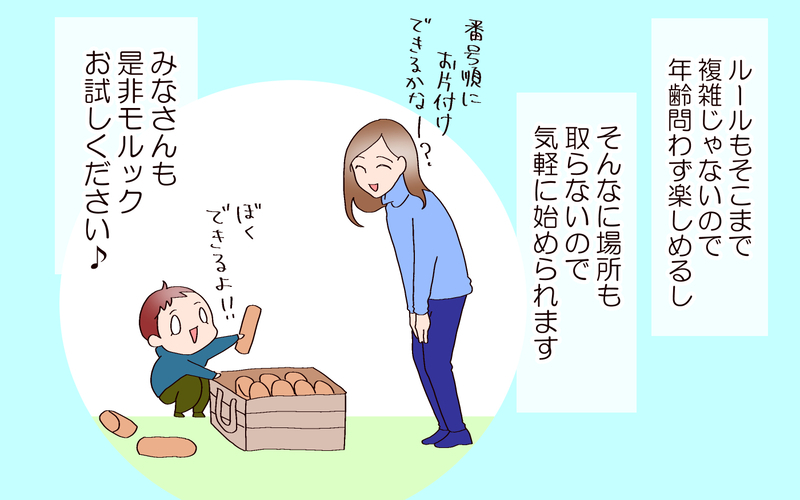 流行の予感!?　子どもも大人も楽しく遊べるモルックのススメ【良妻賢母になるまでは。 第105話】