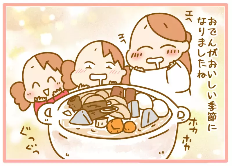 わが家の双子が独自でやっている、美味しい「おでんの食べ方」とは!?【ふたごむすめっこ×すえむすめっこ 第77話】