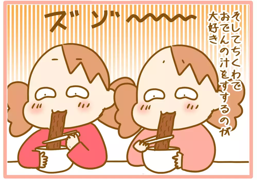 わが家の双子が独自でやっている、美味しい「おでんの食べ方」とは!?【ふたごむすめっこ×すえむすめっこ 第77話】