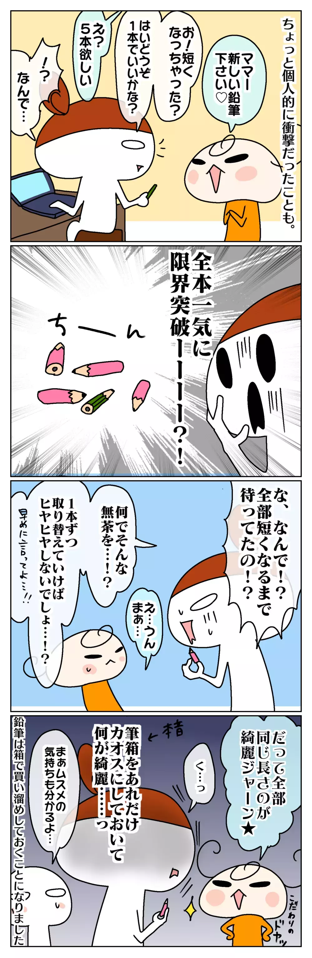 入学から半年でボロボロ⁉ 小1ムスメの筆箱物語【ムスメちゃんとオコメちゃん  第138話】