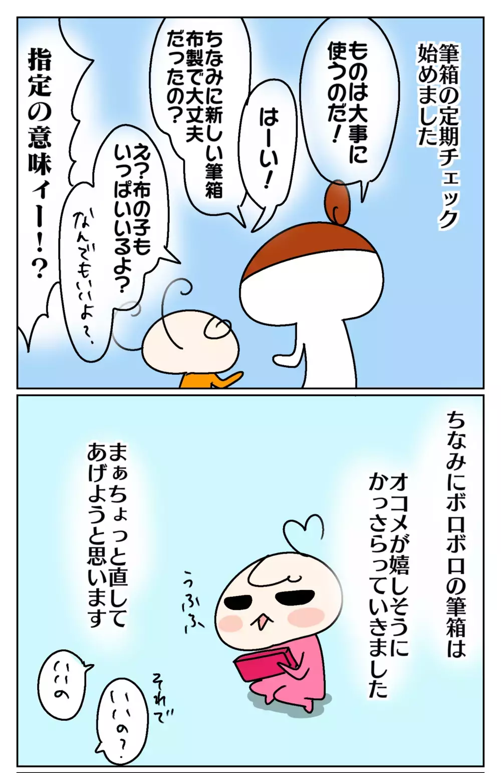 入学から半年でボロボロ⁉ 小1ムスメの筆箱物語【ムスメちゃんとオコメちゃん  第138話】