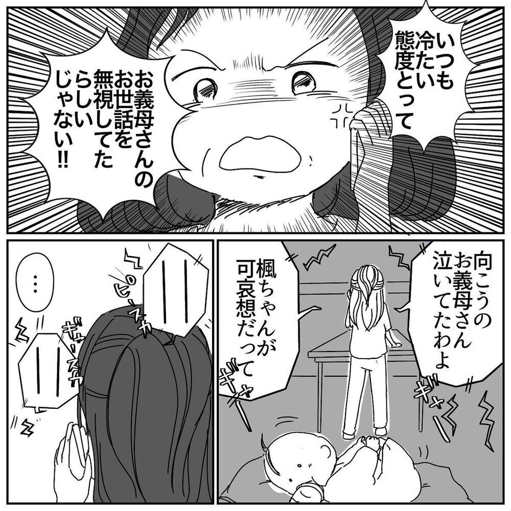 怒りの矛先は突然こちらに！ 義母の話を鵜呑みにした母は…【赤ちゃん産んだら実家と絶縁する羽目に… Vol.7】