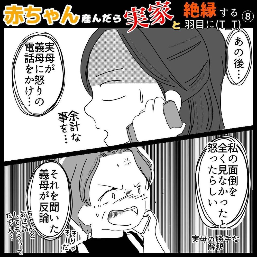 「母親失格」 実母からのあまりの言葉に失意のどん底に【赤ちゃん産んだら実家と絶縁する羽目に… Vol.8】