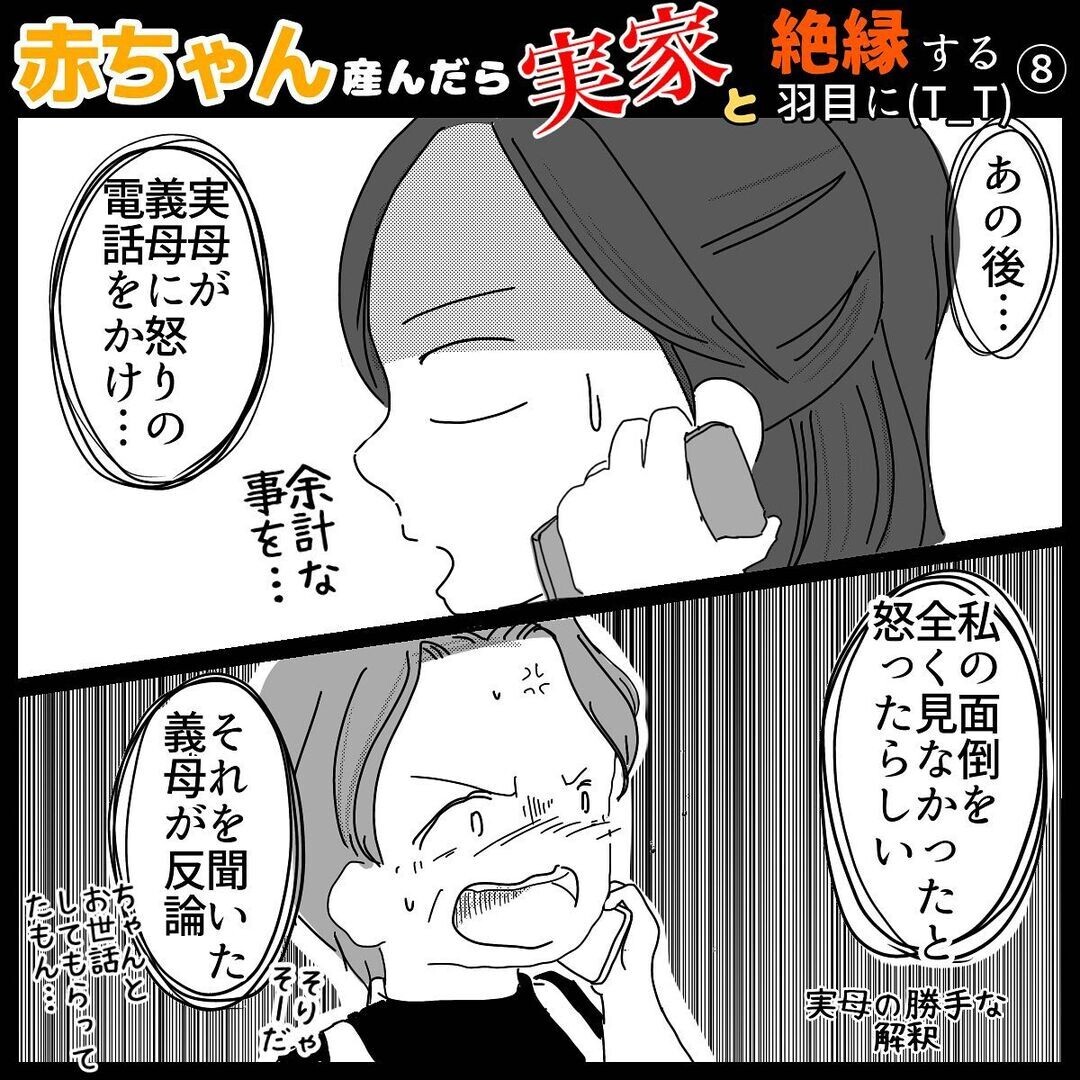 母親失格 実母からのあまりの言葉に失意のどん底に 赤ちゃん産んだら実家と絶縁する羽目に Vol 8 ウーマンエキサイト 1 2