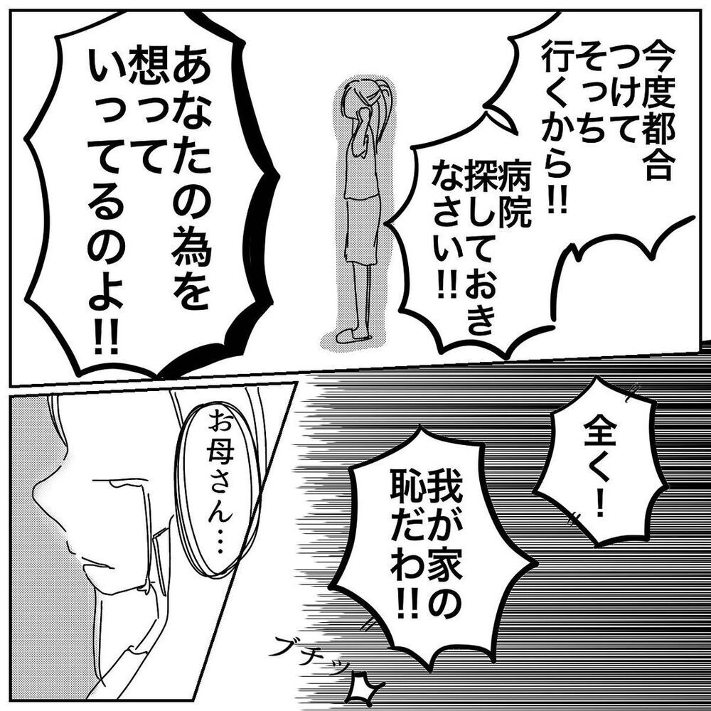 「母親失格」 実母からのあまりの言葉に失意のどん底に【赤ちゃん産んだら実家と絶縁する羽目に… Vol.8】