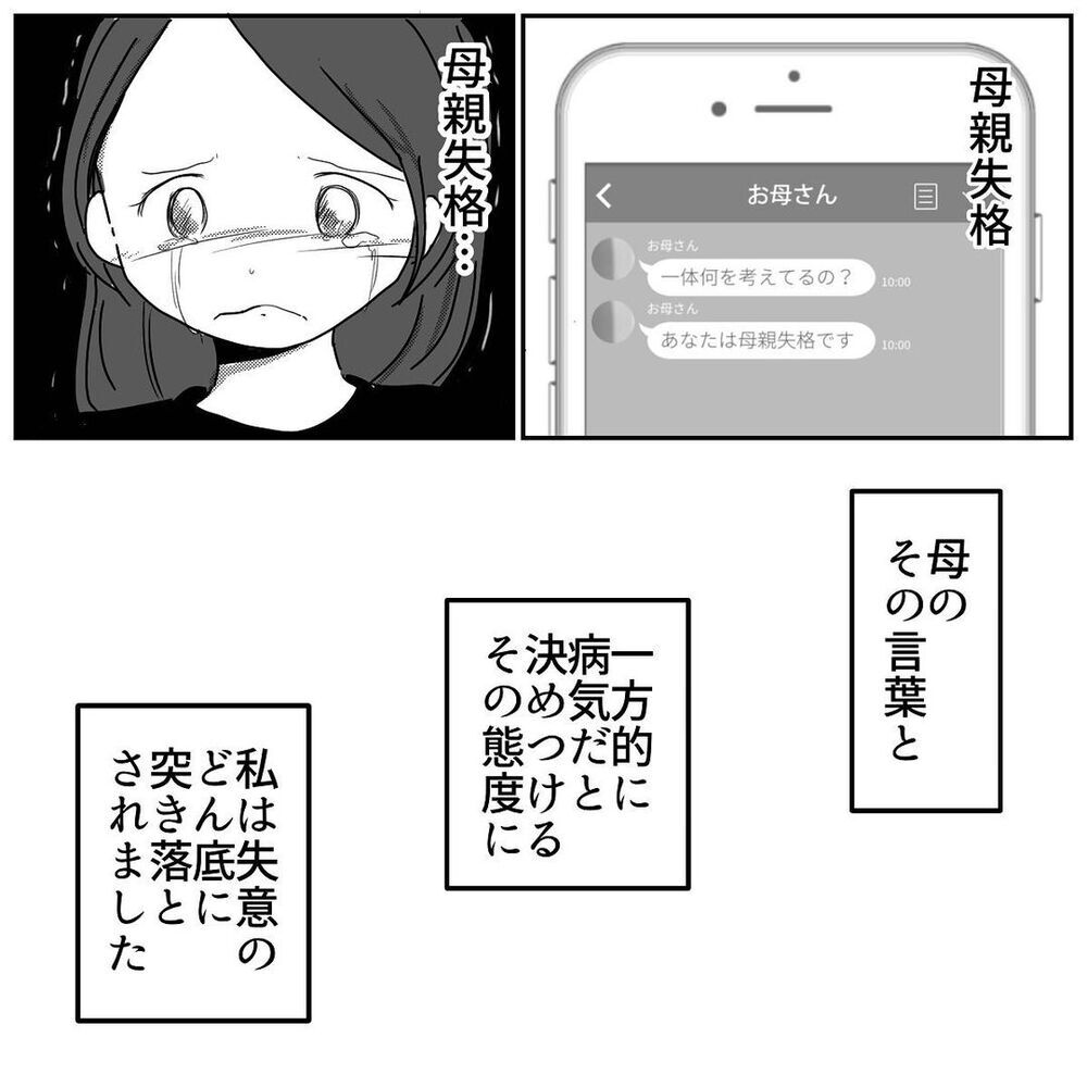 「母親失格」 実母からのあまりの言葉に失意のどん底に【赤ちゃん産んだら実家と絶縁する羽目に… Vol.8】