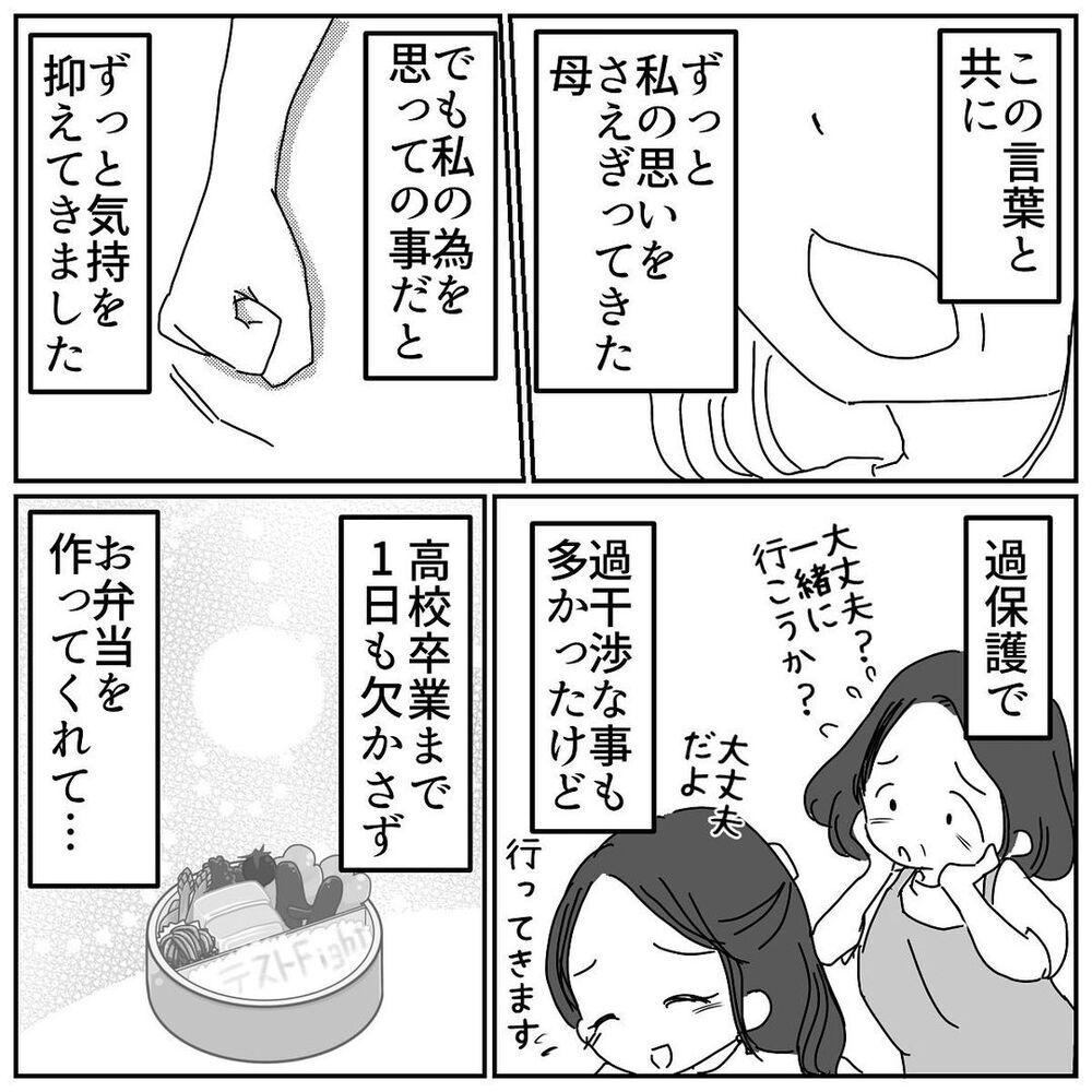 「あなたのため」が口癖だった母…私の気持ちはわかってもらえない【赤ちゃん産んだら実家と絶縁する羽目に… Vol.9】
