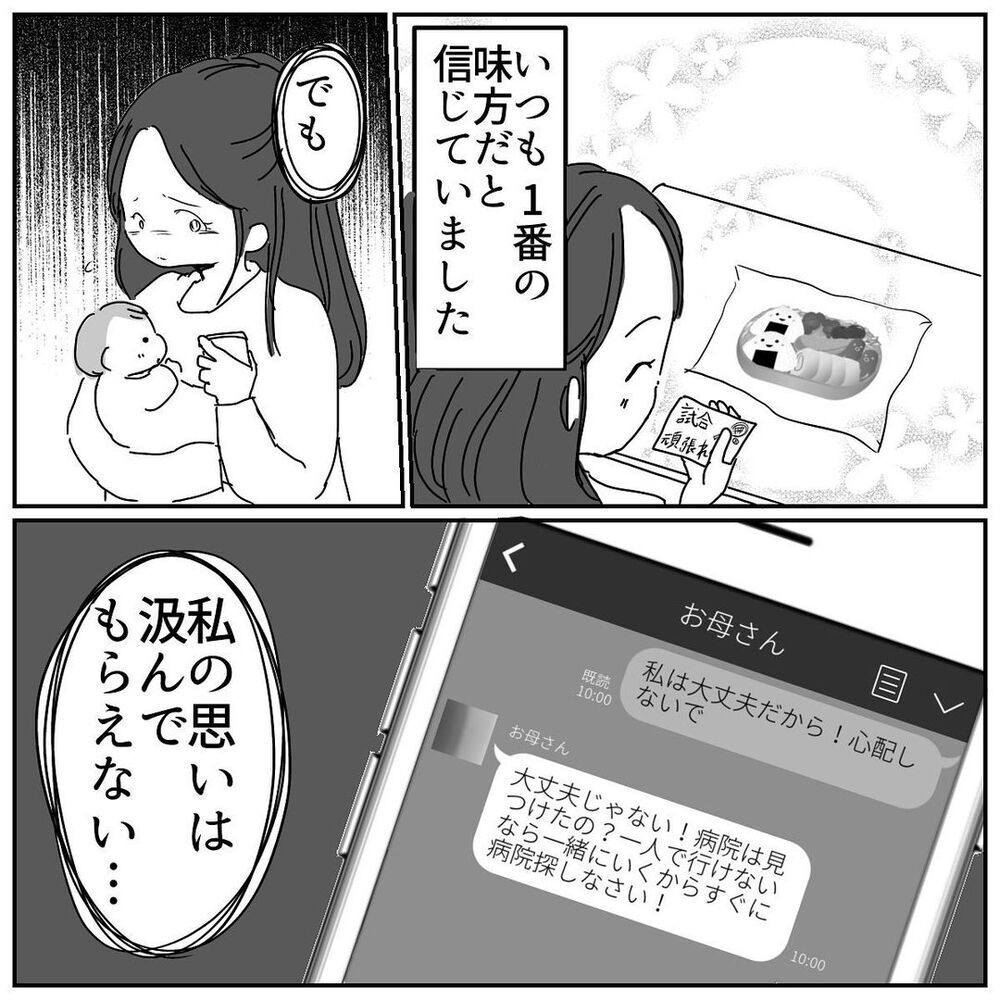 「あなたのため」が口癖だった母…私の気持ちはわかってもらえない【赤ちゃん産んだら実家と絶縁する羽目に… Vol.9】