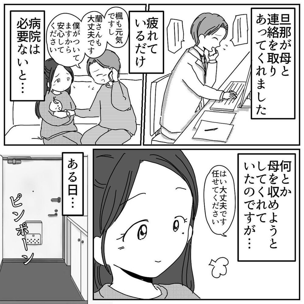 旦那のサポートのおかげで平穏な日々に　しかしある日…【赤ちゃん産んだら実家と絶縁する羽目に… Vol.11】