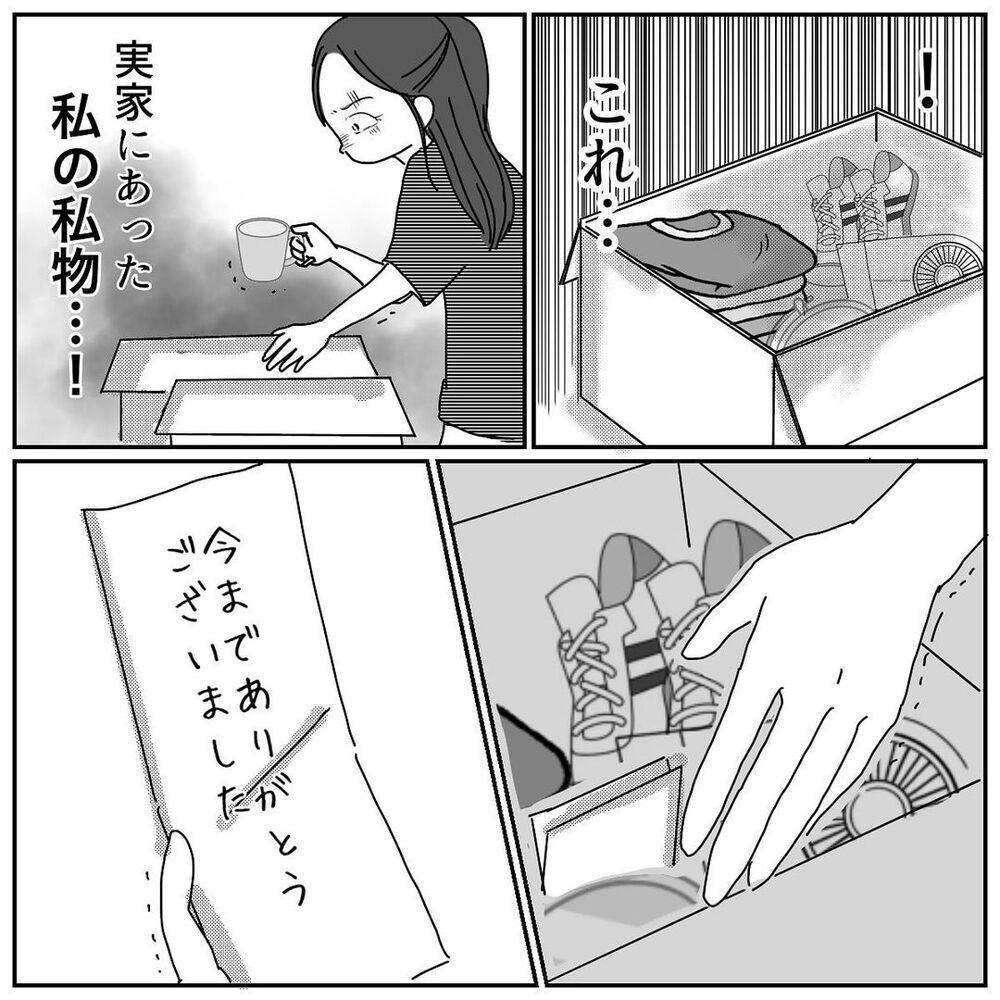 突然母から届いた荷物　その中に入っていたのは…【赤ちゃん産んだら実家と絶縁する羽目に… Vol.12】