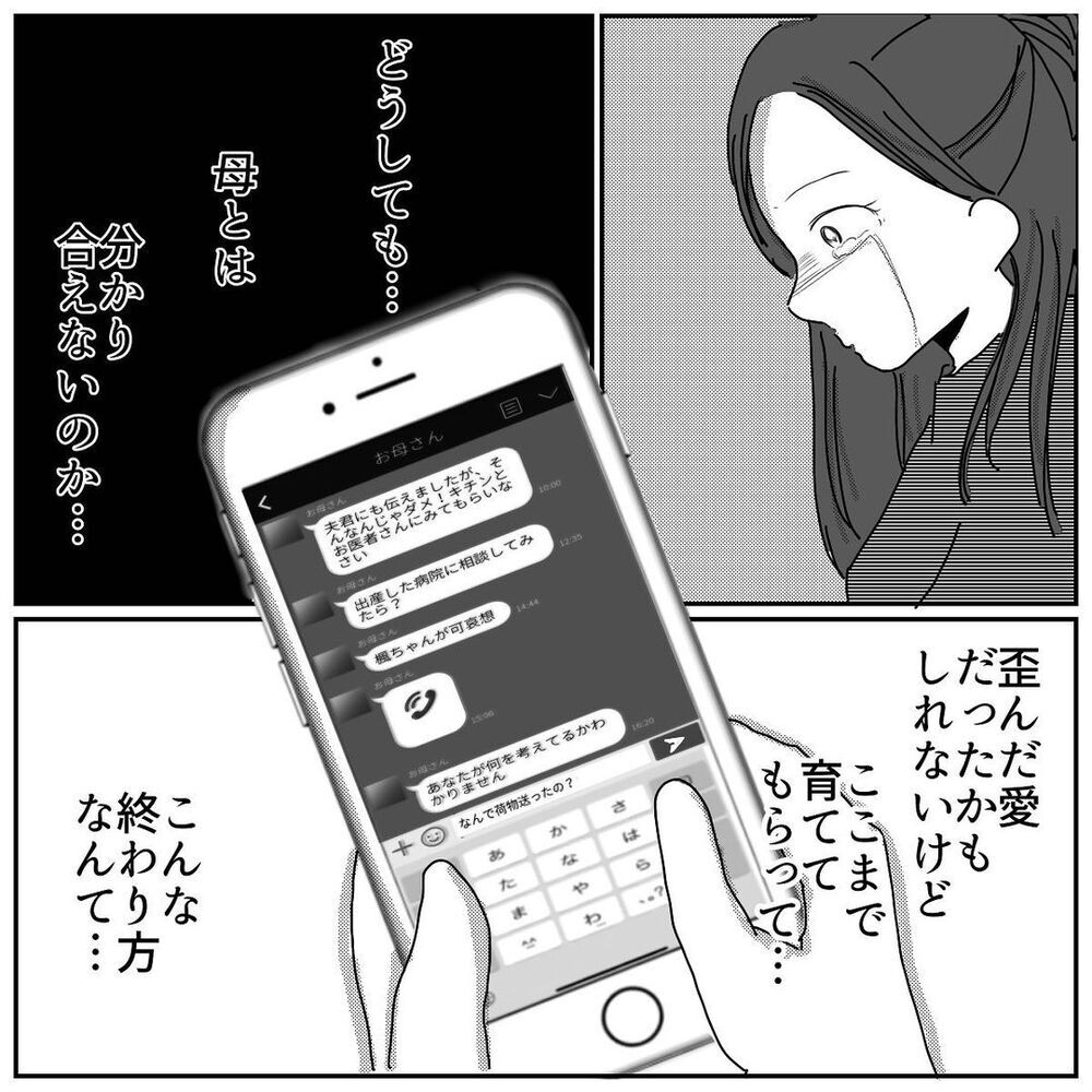 突然母から届いた荷物　その中に入っていたのは…【赤ちゃん産んだら実家と絶縁する羽目に… Vol.12】