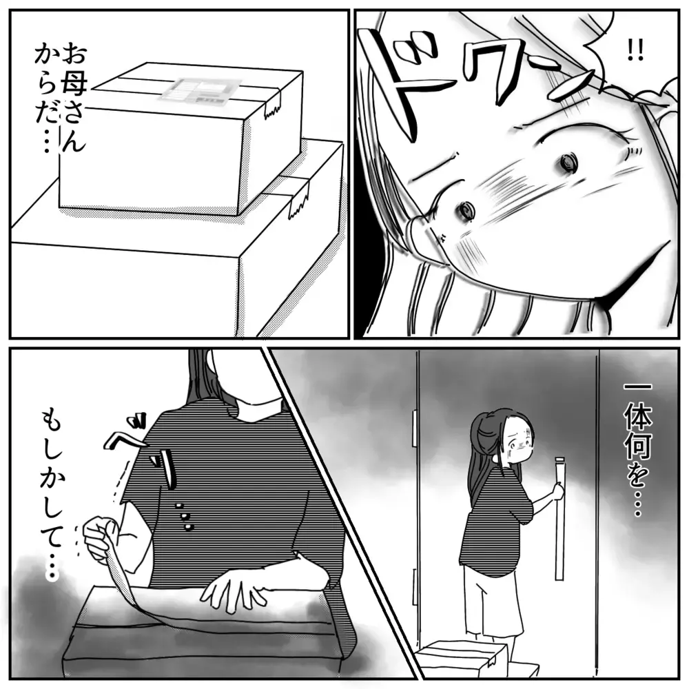 突然母から届いた荷物　その中に入っていたのは…【赤ちゃん産んだら実家と絶縁する羽目に… Vol.12】