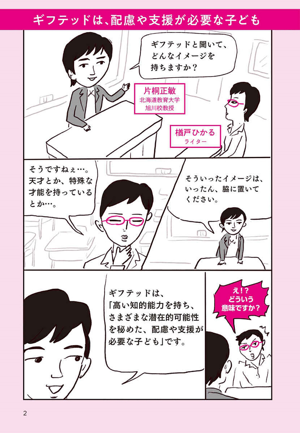 天才と呼ばれる「ギフテッド」の子どもたち…その生きづらさと才能の伸ばし方