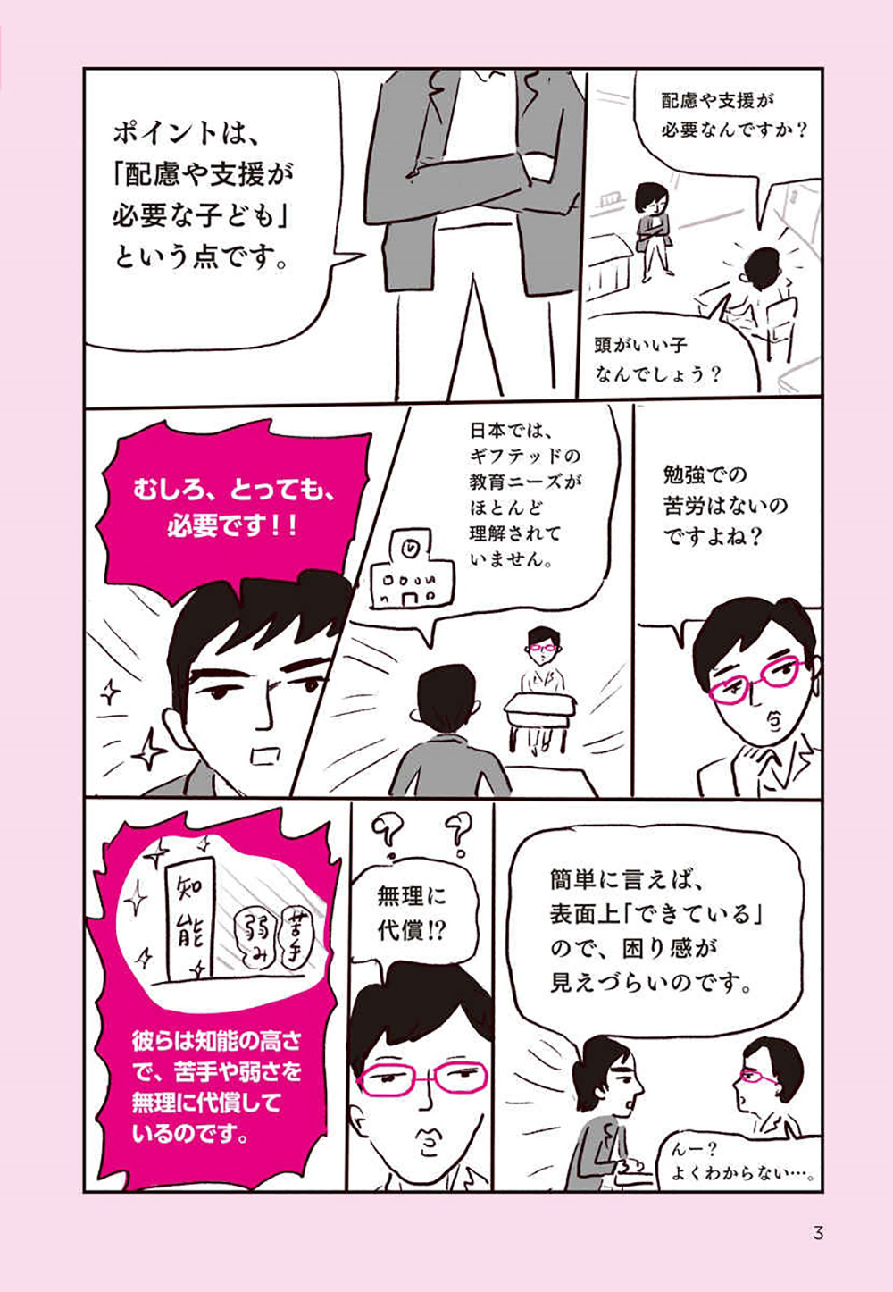 天才と呼ばれる「ギフテッド」の子どもたち…その生きづらさと才能の伸ばし方