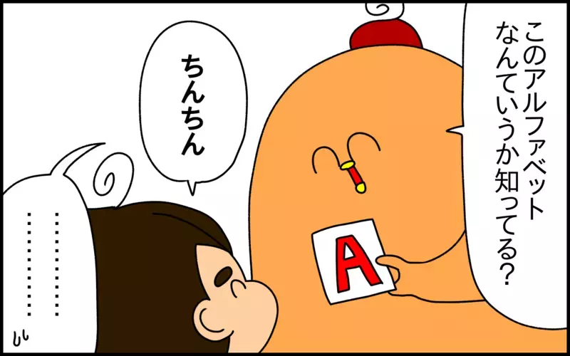 3歳からのアルファベット学習。息子に合った教え方を発見！【ドイツDE親バカ絵日記 Vol.42】