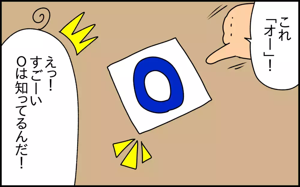 3歳からのアルファベット学習。息子に合った教え方を発見！【ドイツDE親バカ絵日記 Vol.42】