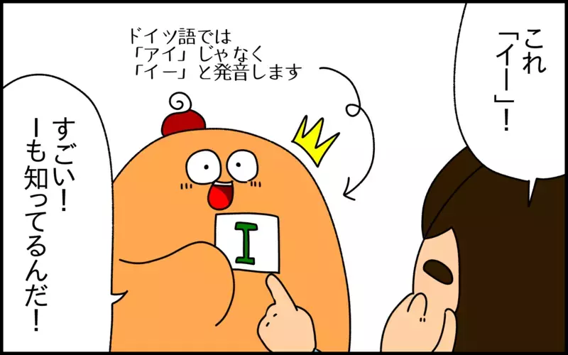 3歳からのアルファベット学習。息子に合った教え方を発見！【ドイツDE親バカ絵日記 Vol.42】