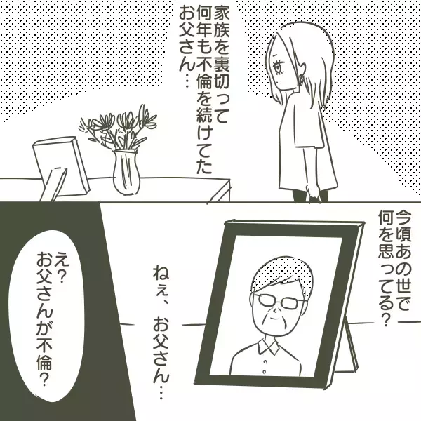 母になって振り返る　父のW不倫で家庭崩壊が始まるまで【父がW不倫して家庭崩壊した話 Vol.1】